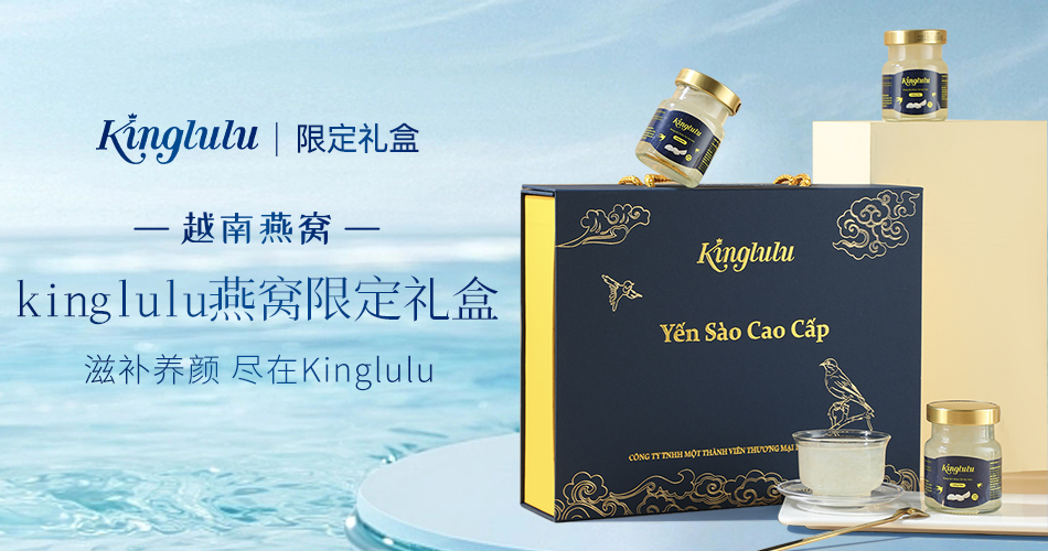 Kinglulu成人燕窝礼盒装(35%含量)