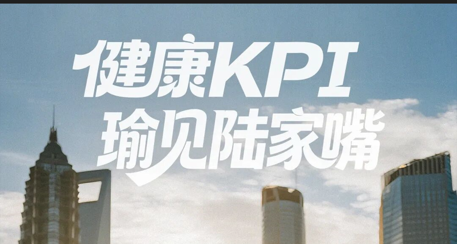 三奇集团特约赞助&陆家嘴百人瑜伽｜报名开启